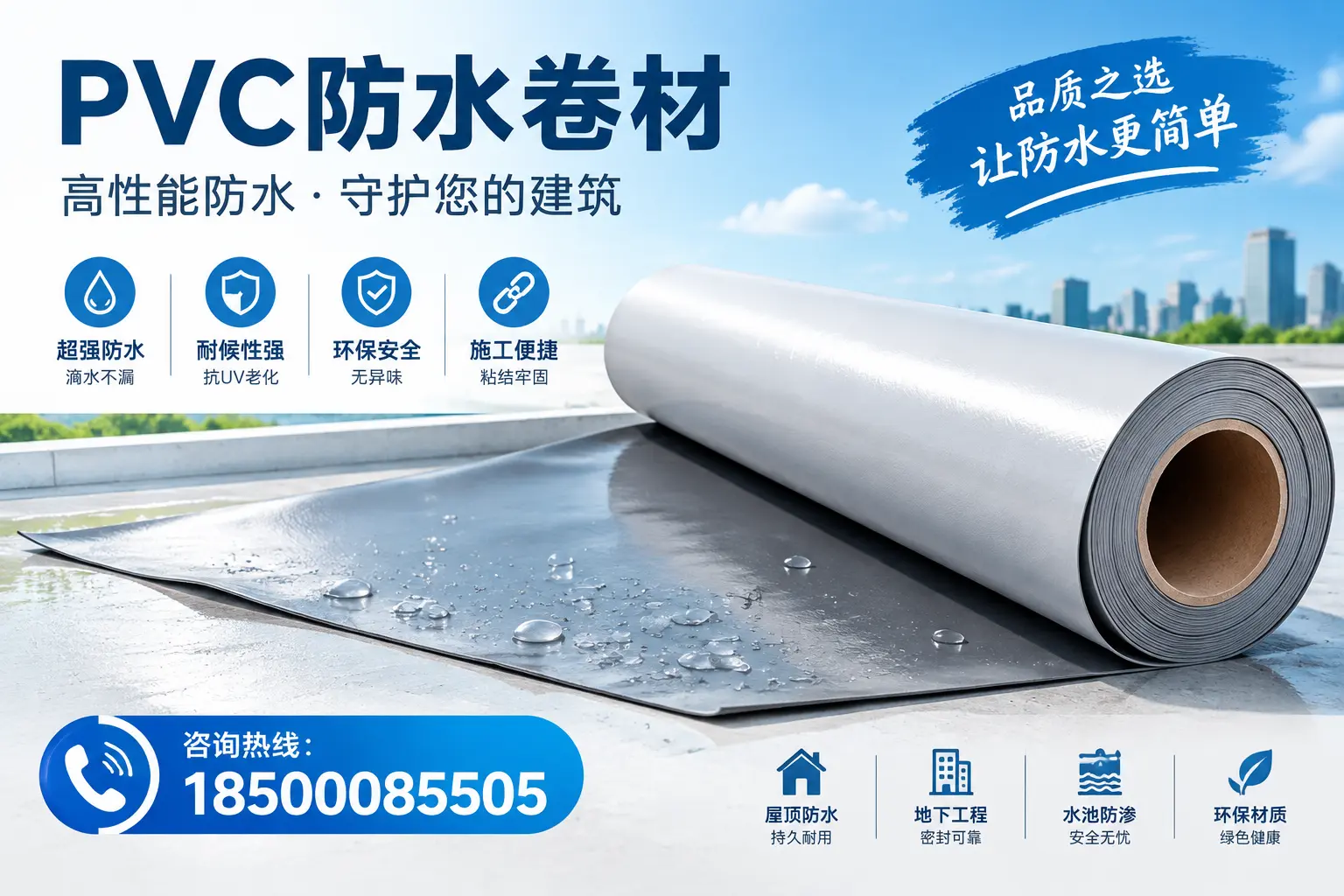 PVC防水卷材与其他防水材料的对比,玉林用户的决策参考