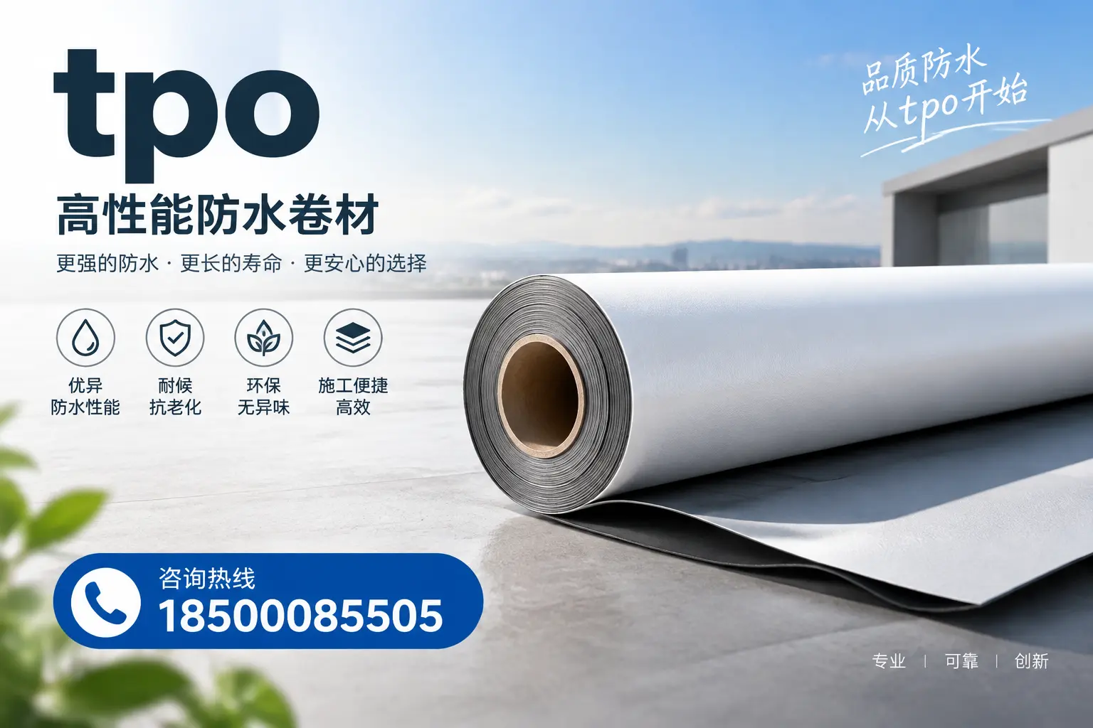如何选择适合的tpo材料?玉林企业选型指南