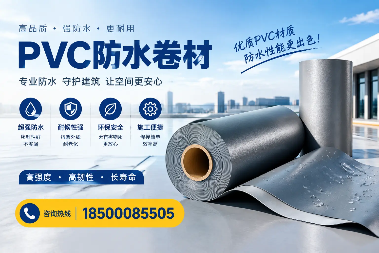 如何判断PVC防水卷材的质量优劣?玉林选购技巧