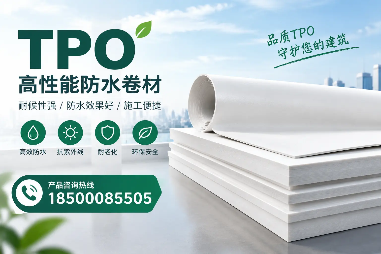 选择tpo材料时的注意事项,避免玉林企业常见误区
